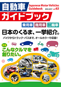 Japanese Motor Vehicles Guidebook vol.62
