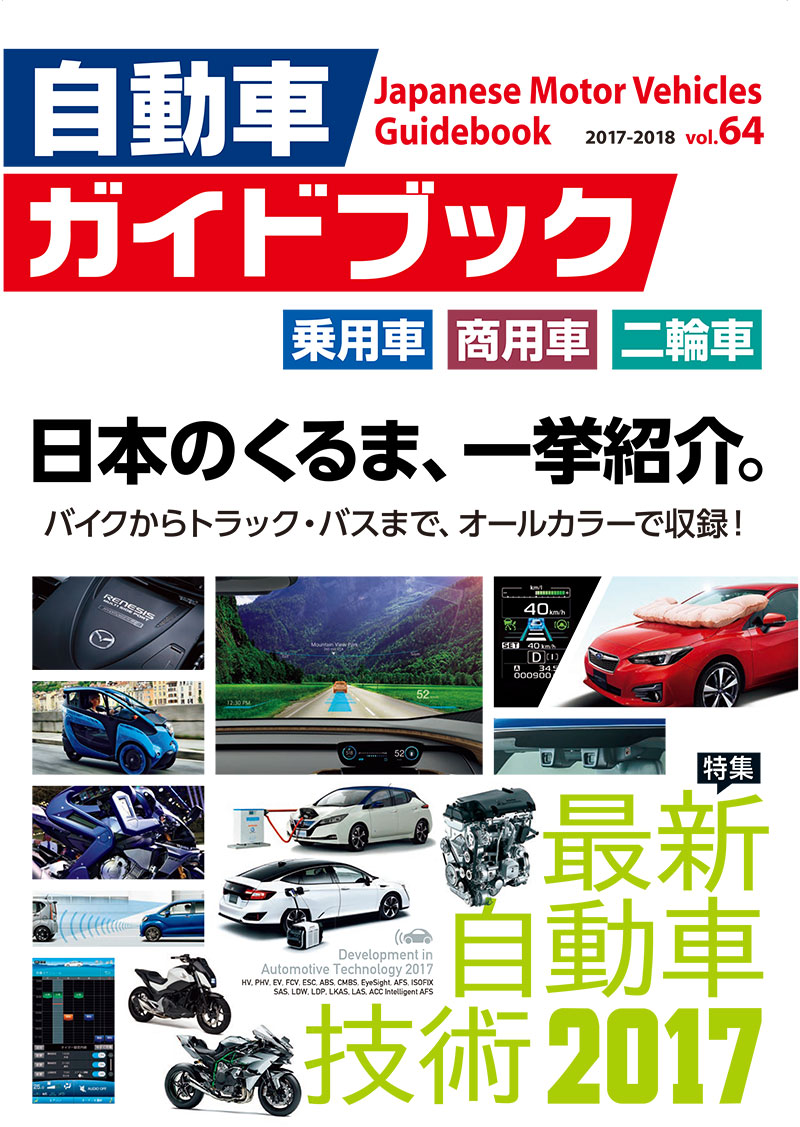 販売の最低価格 東京モーターショー 自動車ガイドブック VOL.17 参考書