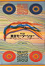 32回 (1997年)